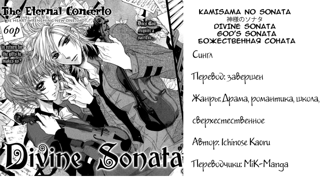 Kamisama no Sonata